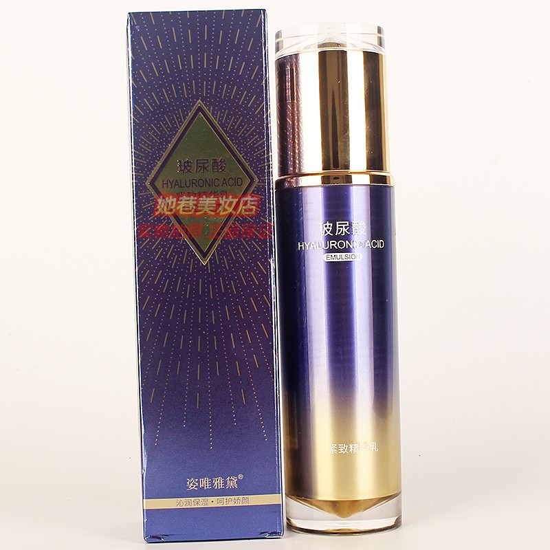 姿唯雅黛玻尿酸紧致精华乳 女士补水保湿弹嫩美肌护肤化妆品乳液