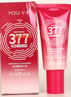 YOUYA柚娅377美白隔离防晒CC霜五效合一美白隔离防晒美容院正品