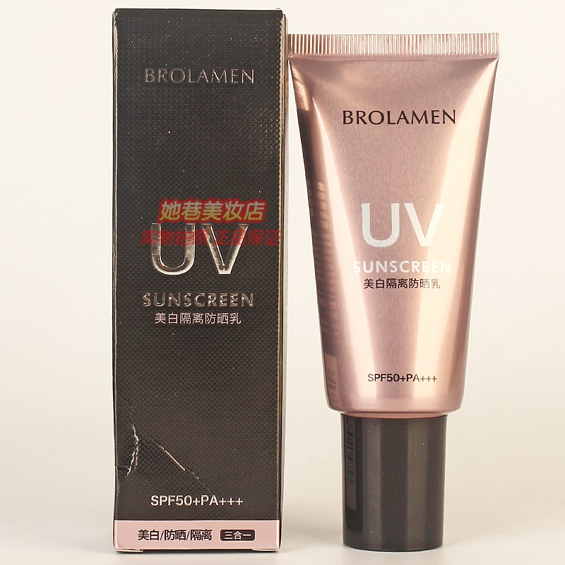 柏兰梦美白隔离防晒乳 BROLAMEN高倍防晒夏日防护美容院正品
