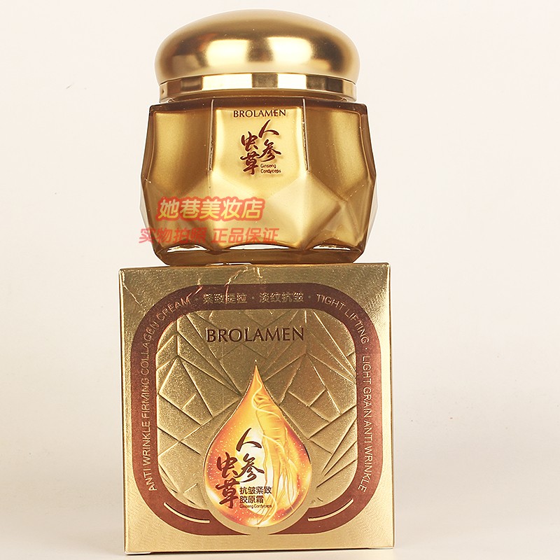 柏兰梦人参虫草抗皱紧致胶原蛋白霜淡化细纹护肤面霜BROLAMEN正品