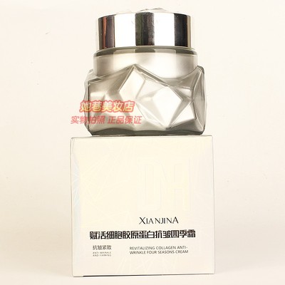 XIANJINA仙姬娜赋活细胞胶原蛋白抗皱四季霜 水润保湿提亮正品