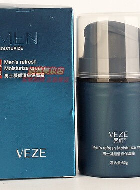 VEZE梵贞男士凝颜清爽保湿霜 清爽水润不油腻男生补水护肤正品50g