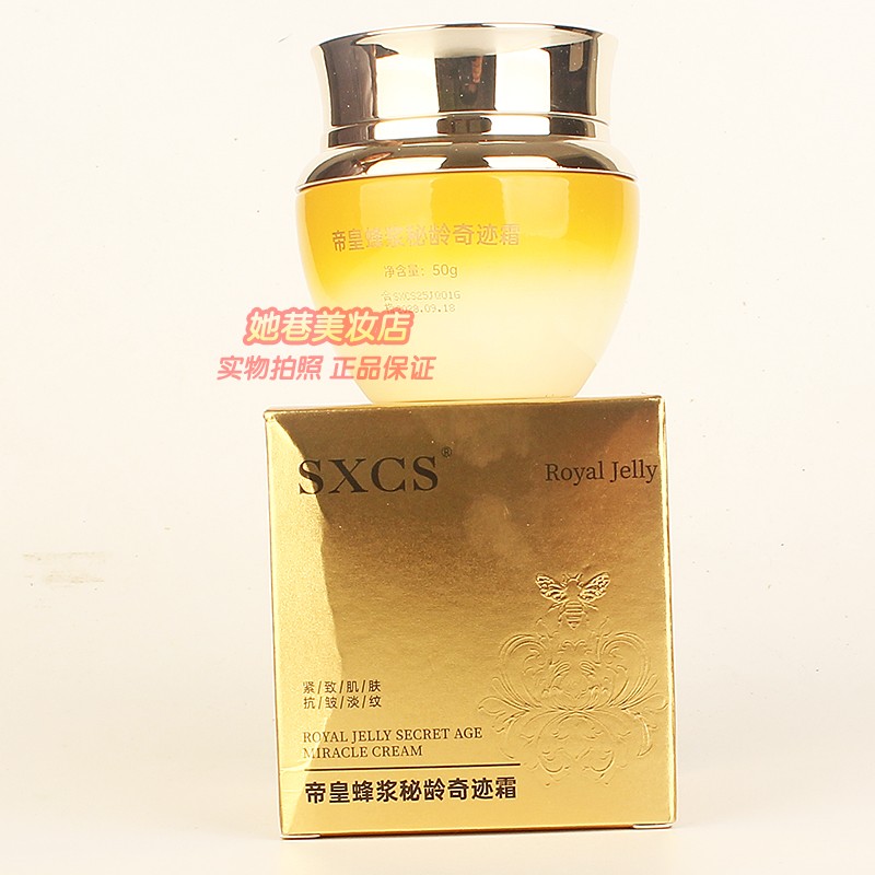 SXCS帝皇蜂浆秘龄奇迹霜 紧致肌肤抗皱淡纹护肤化妆品面霜正品50g