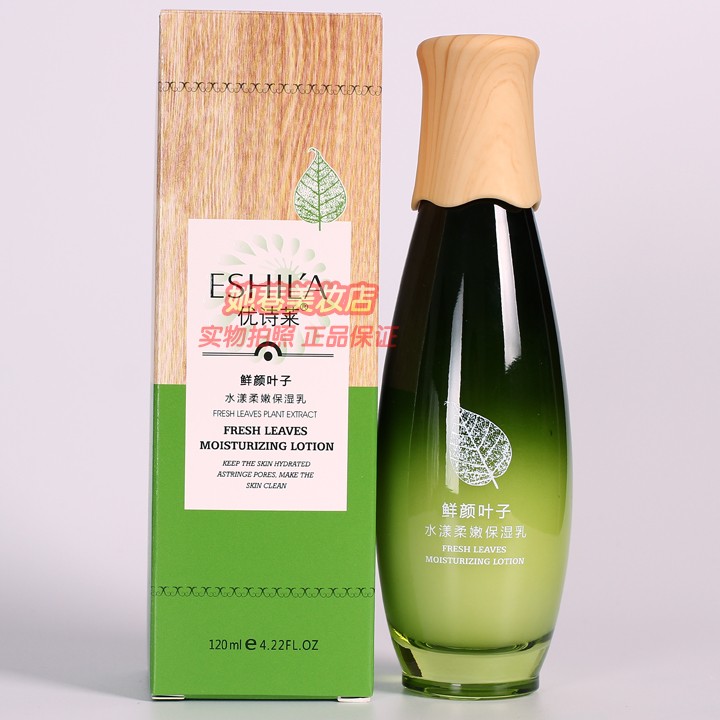 优诗莱鲜嫩叶子保湿乳液 水漾柔嫩保湿乳男女补水擦脸油护肤正品