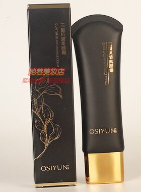 OSIYUN欧丝韵五重抗皱素颜霜遮瑕提亮妆感自然清透护肤化妆品