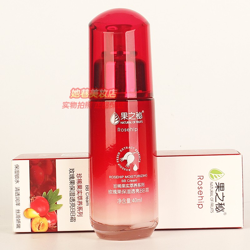 果之秘玫瑰果BB霜保湿透亮女士遮瑕修饰肤色轻薄透气正品40ml