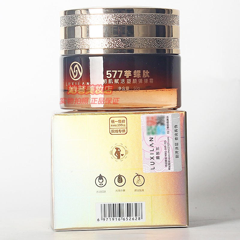 露皙兰577芋螺肽初肌赋活塑颜弹弹霜 女士护肤化妆品面霜正品50g