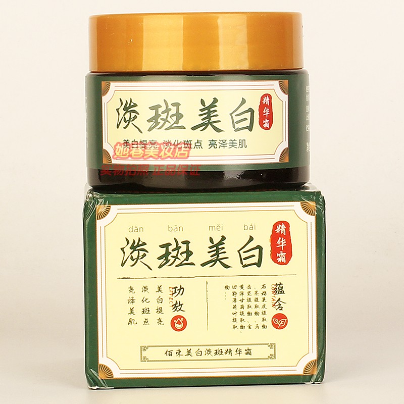 佰束淡斑美白精华霜正品护肤女士水润保湿淡化斑点擦脸油面霜50g