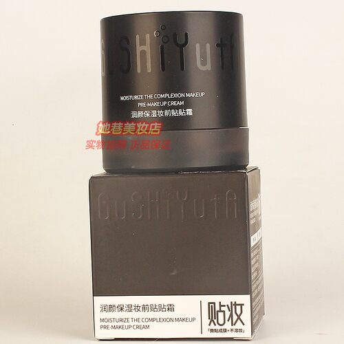 GUSHIYUTA故事与她润颜保湿妆前贴贴霜 轻盈爽肤清透补水柔嫩自然