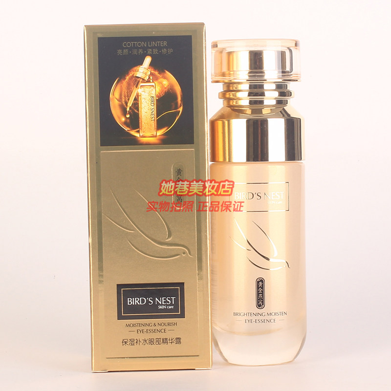 山口润美黄金燕窝保湿补水眼部精华露 孕妇可用护肤化妆品眼精华,美容护肤/美体/精油,眼部精华,淘宝优惠券,粉丝福利购,淘宝优惠卷