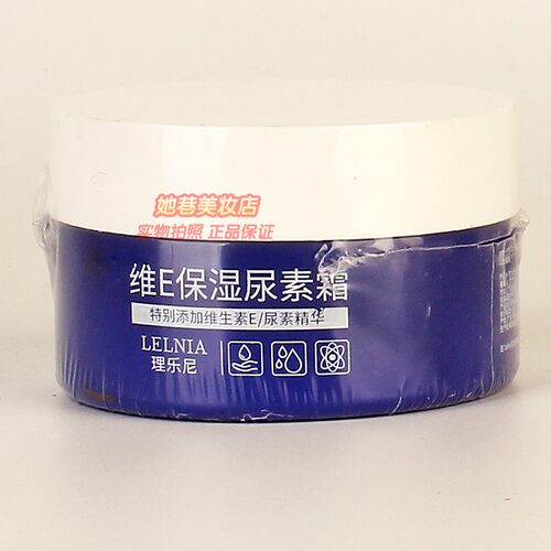 理乐尼维E保湿尿素霜LELNIA护肤化妆品擦脸油面霜补水保湿正品70g