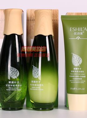 优诗莱鲜颜叶子秋冬补水护肤化妆品女士学生保湿乳柔肤水洁面套装