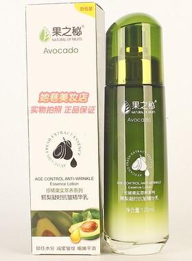 鳄梨凝时抗皱精华乳果之秘Avocado补水保湿护肤化妆品乳液正品