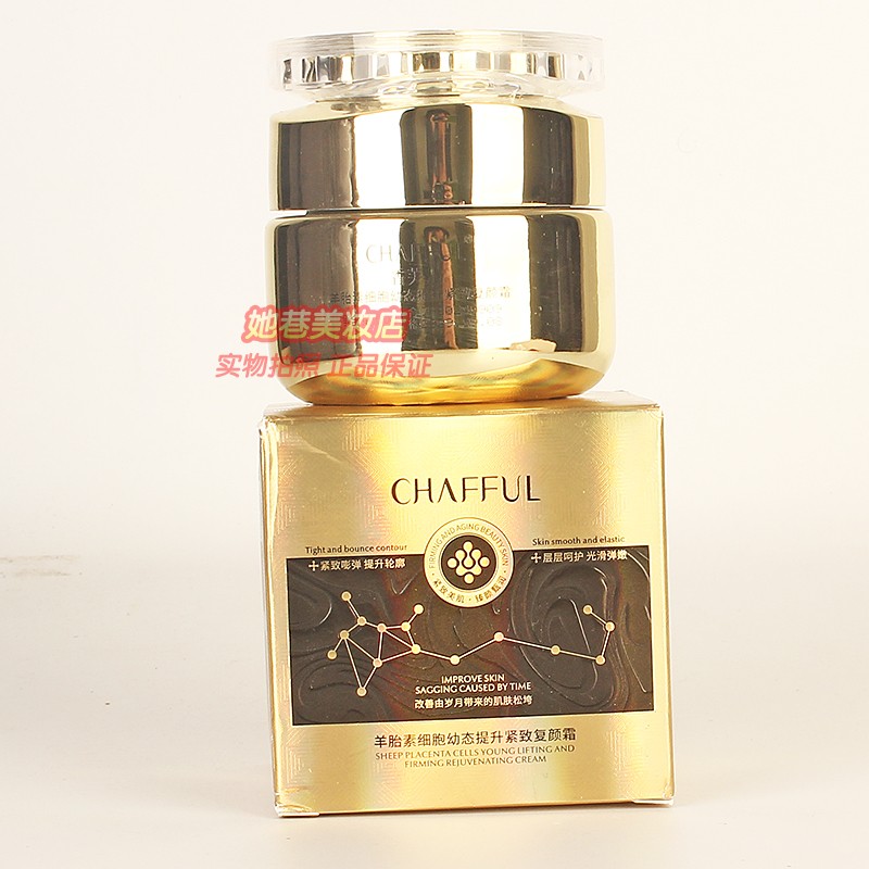 香芙儿复颜霜CHAFFUL羊胎素幼态提升紧致复颜霜补水嫩肤面霜正品