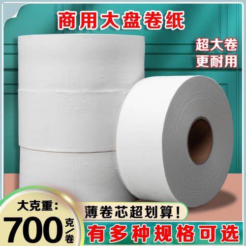 酒店大盘纸12卷厕纸4层有芯卷纸