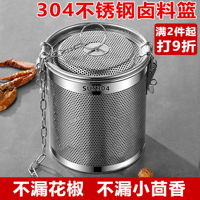 不锈钢钢卤料篮调料盒卤水篮