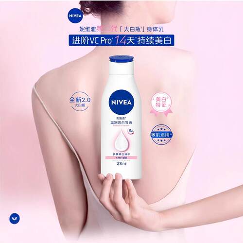 Nivea/妮维雅温润透白乳液200ml*2瓶装新配方含烟酰胺美白身体乳