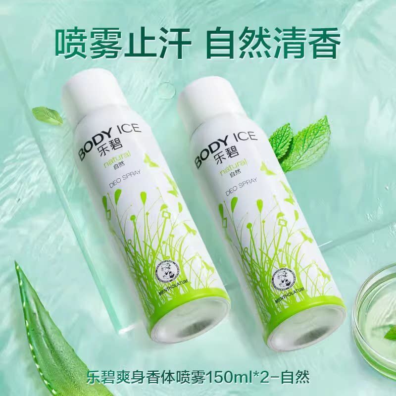 曼秀雷敦乐碧爽身香体喷雾自然150ml*2瓶干爽抑汗剂香体气雾