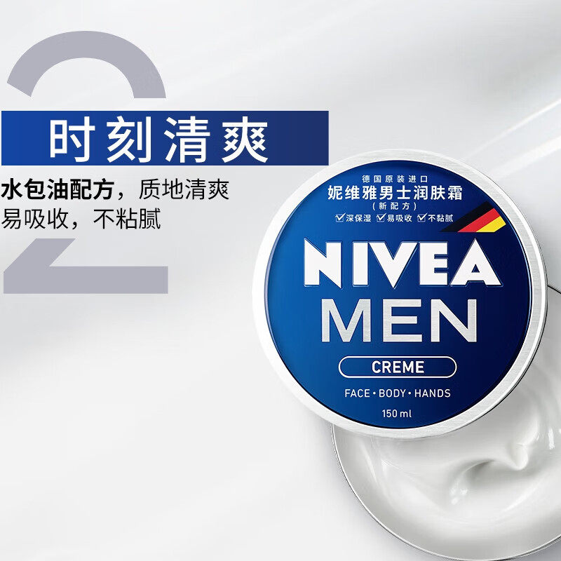 Nivea/妮维雅男士润肤霜铁罐保湿补水滋润清爽