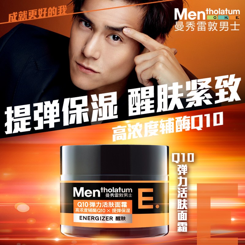 Mentholatum/曼秀雷敦男士Q10弹力活肤面霜50g滋润补水紧致肌肤