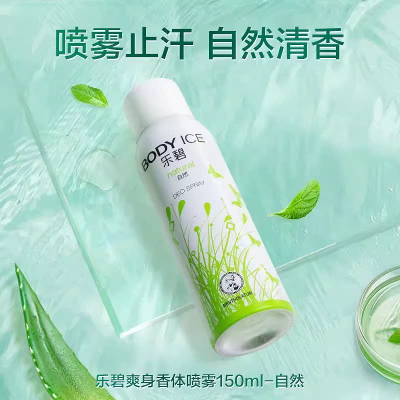 曼秀雷敦乐碧爽身香体喷雾自然150ml干爽抑汗剂香体气雾腋下香氛