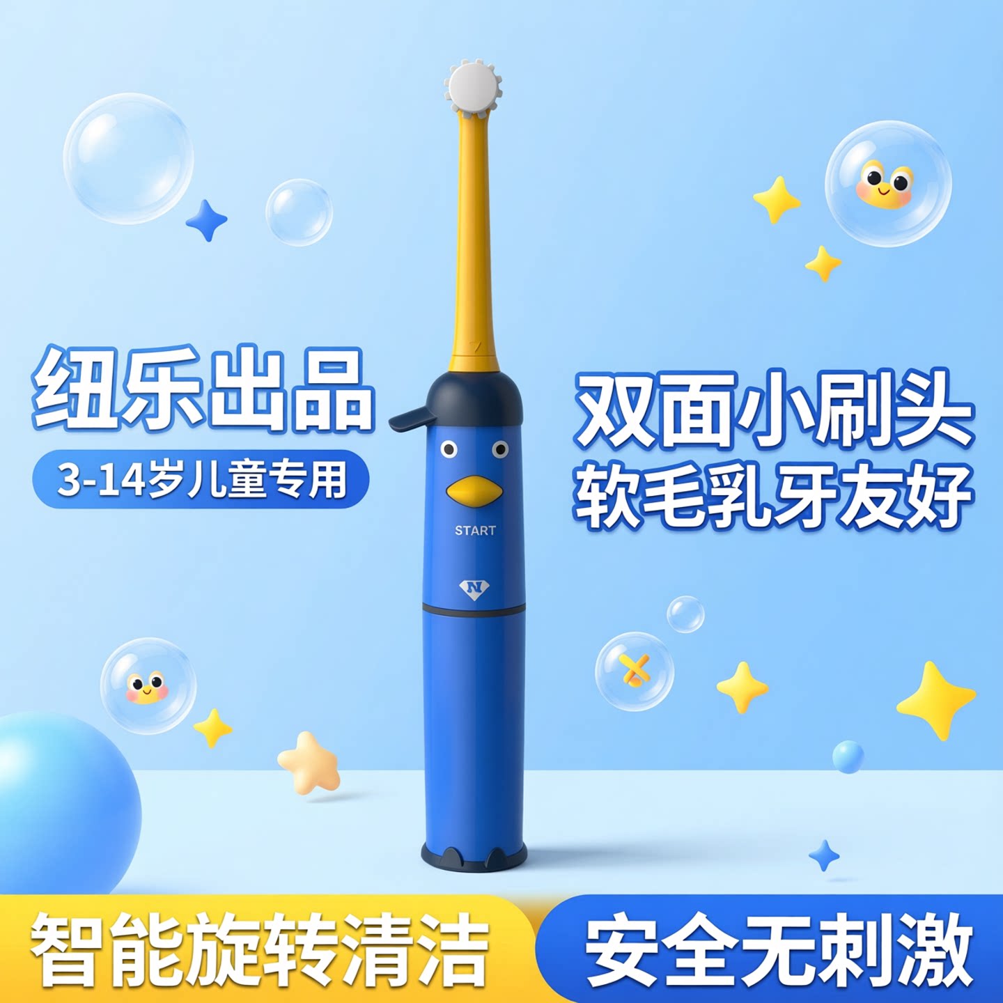 纽乐企鹅干电池智能儿童旋转式电动牙刷3-14岁双面小刷头软毛乳牙