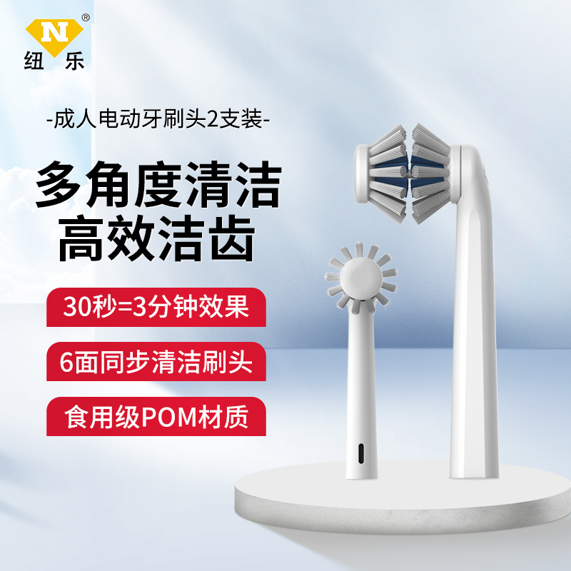 纽乐nt900360度旋转双面立体刷头