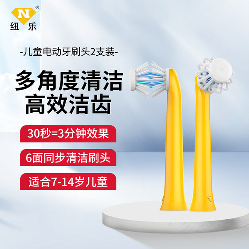 纽乐儿童替换刷头7-14岁2只装