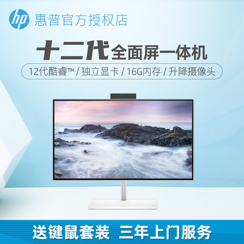 hp/惠普星系列24/27 aio一体机12代酷睿i5/i7处理器gtx1650独显游戏