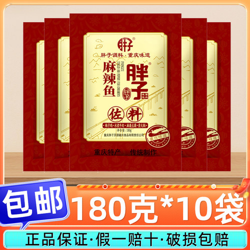 胖子麻辣鱼调料袋装家用桶装商用批发麻辣香锅重庆正宗火锅鱼底料