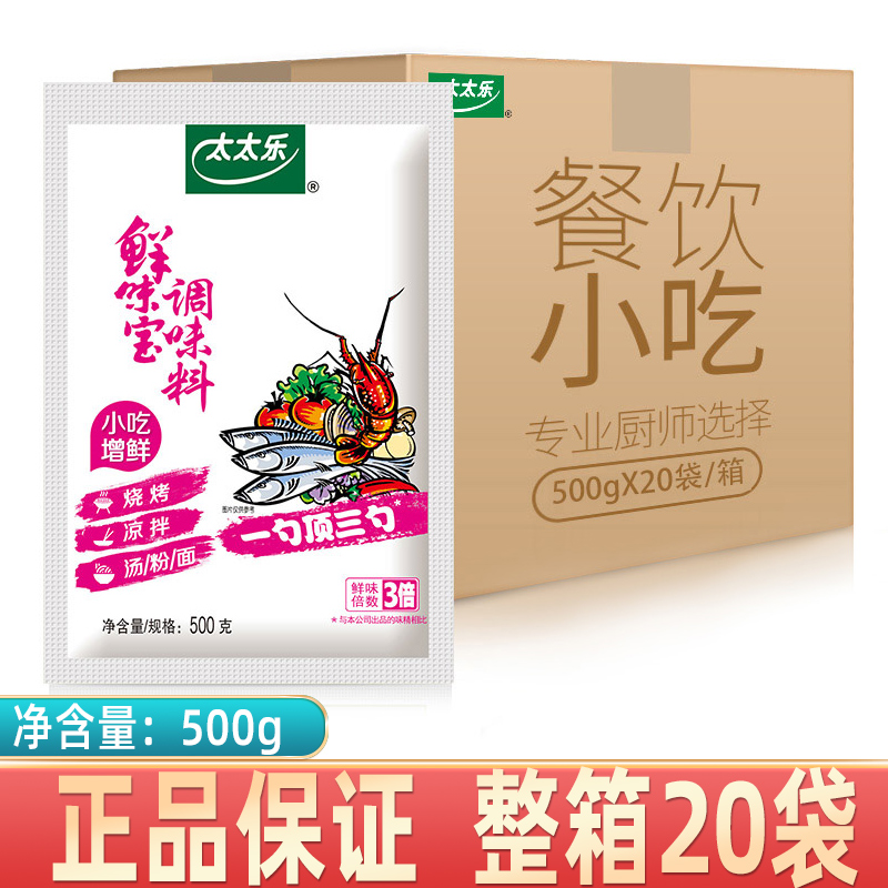 正品太太乐鲜味宝500g代替鸡精餐饮火锅调料商用整箱炒菜提鲜增香-封面