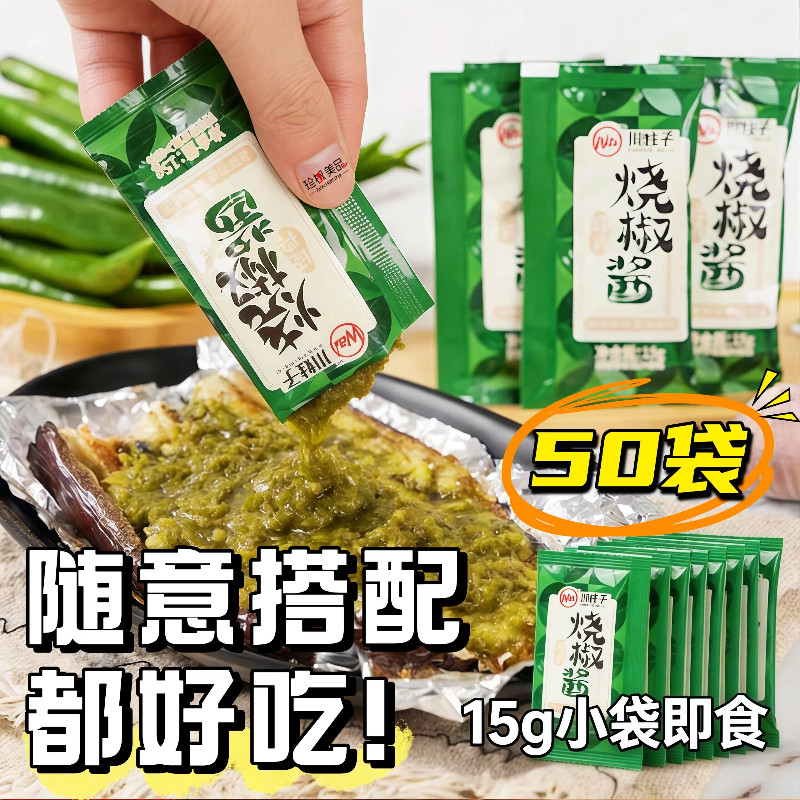 川娃子烧椒酱小包装四川特产正宗辣椒酱独立袋即食下饭菜拌饭拌面,粮油调味/速食/干货/烘焙,辣椒酱,淘宝优惠券,粉丝福利购,淘宝优惠卷