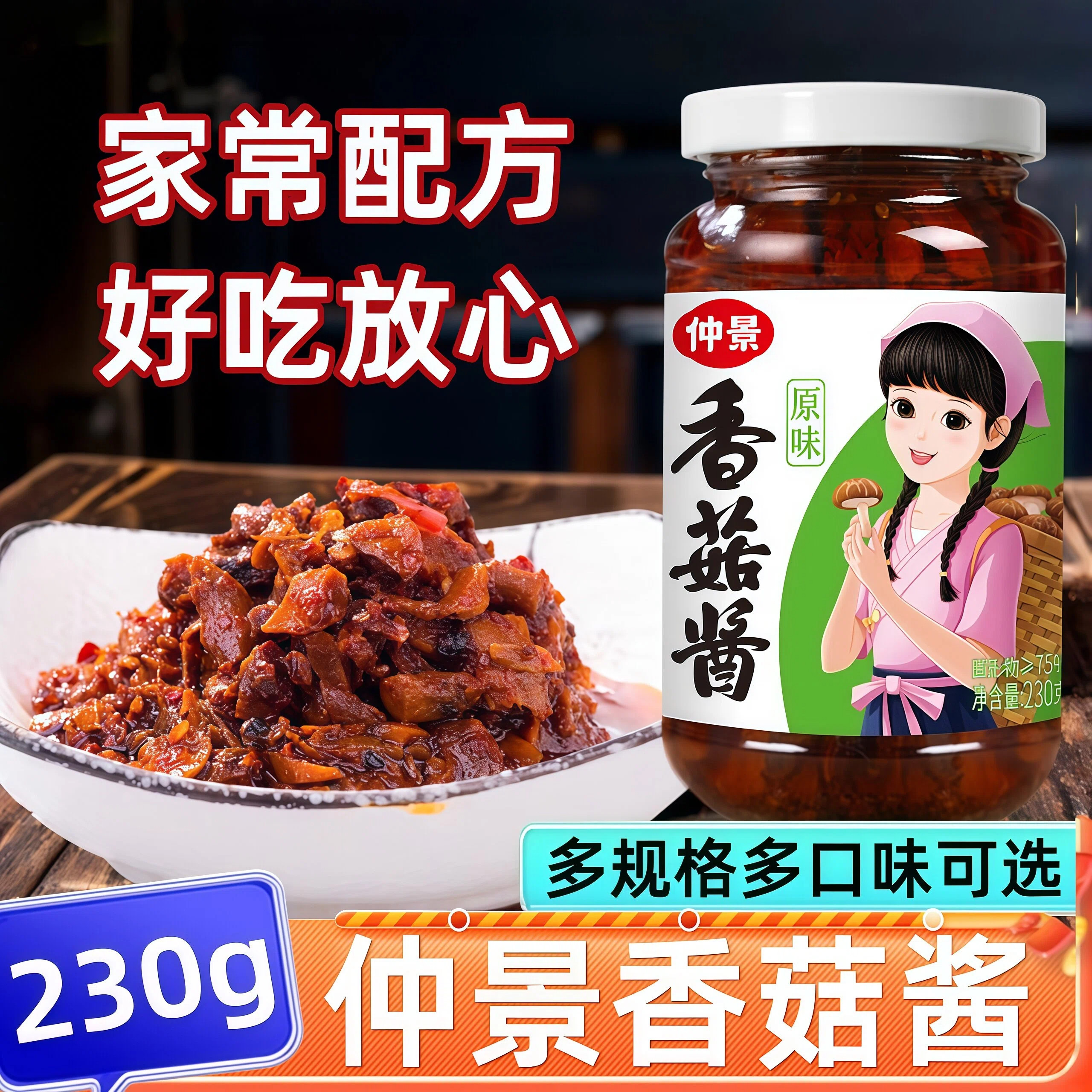仲景香菇酱230g瓶装家用下饭酱拌面拌饭香菇酱河南特产菌菇调味酱,粮油调味/速食/干货/烘焙,下饭/拌饭酱/拌饭料,淘宝优惠券,粉丝福利购,淘宝优惠卷