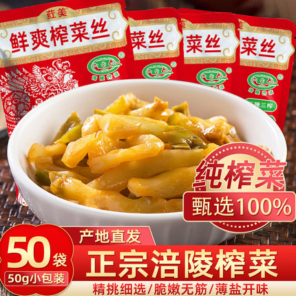 正宗重庆涪陵榨菜丝官方店小包装即食开胃下饭菜咸菜轻盐学生早餐