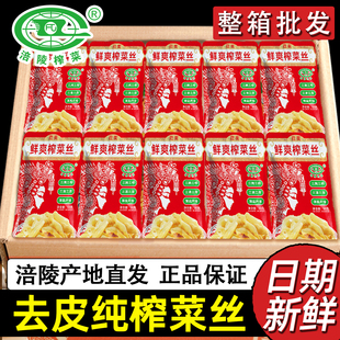 涪陵榨菜丝整箱批发商用腌菜下饭菜小包开胃咸菜陪陵榨菜培凌去皮