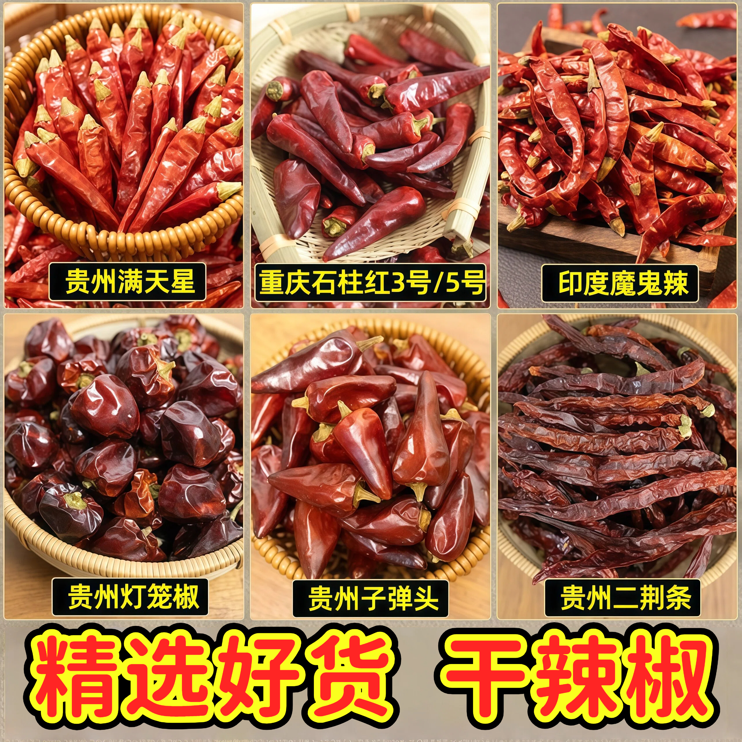 重庆干辣椒中辣特香商用