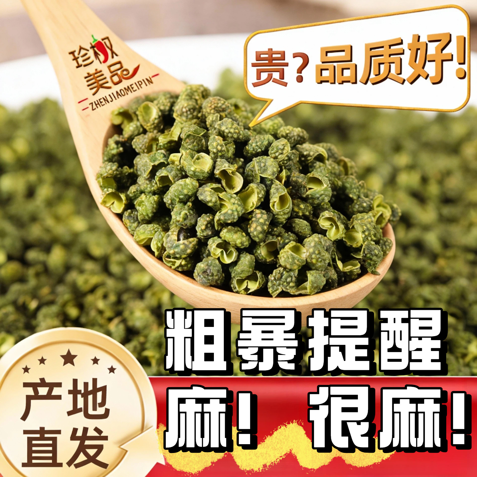 重庆江津青花椒干货麻椒青花椒粉四川特产藤椒花椒麻椒特麻特香