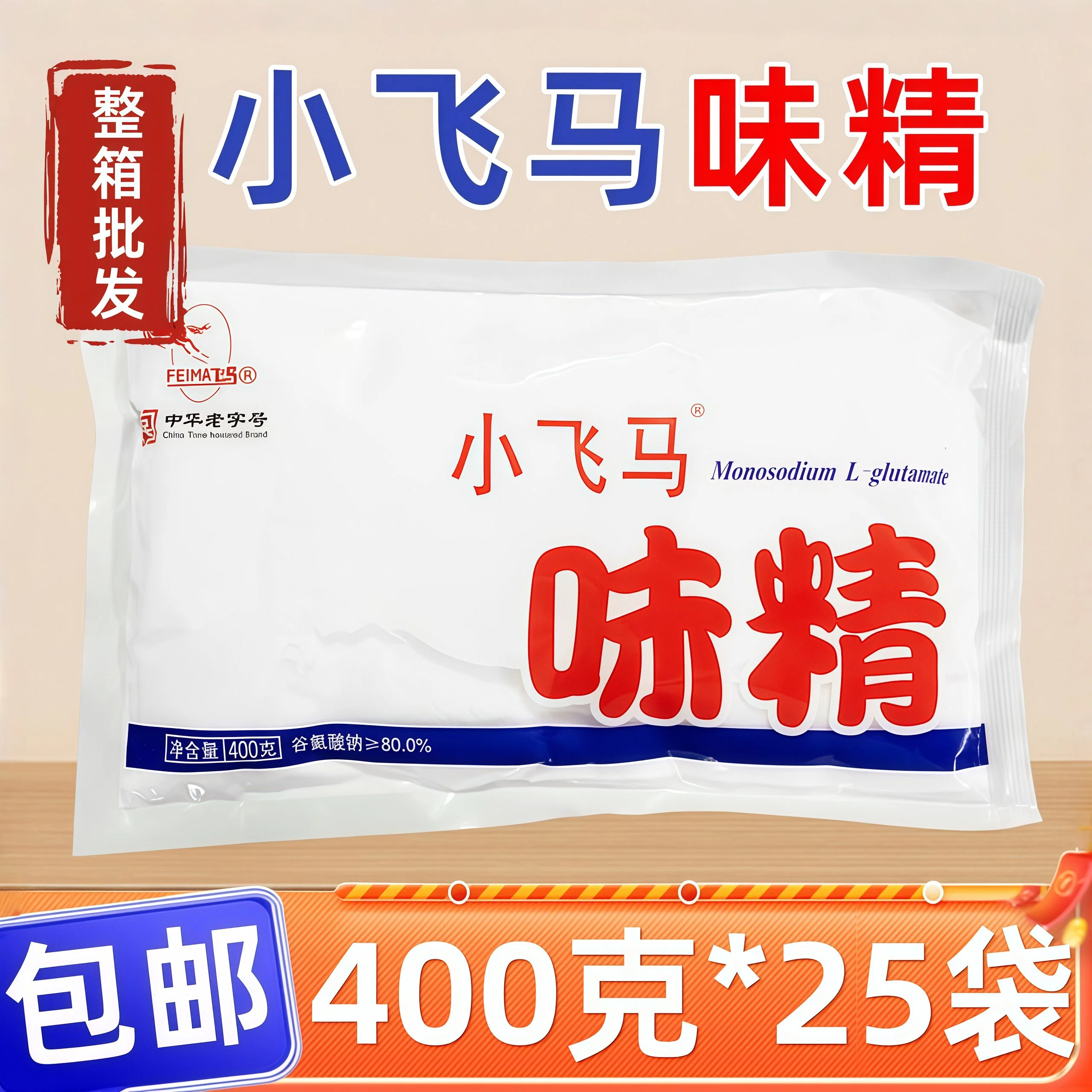 小飞马正品味精400g小袋装家用炒菜煲汤烹饪调味料餐饮商用味精