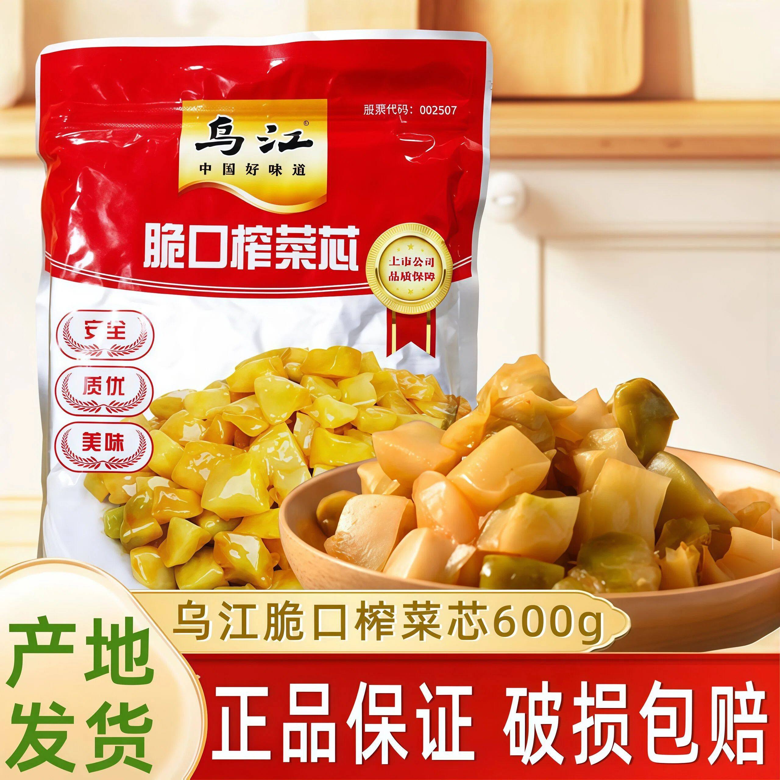 乌江脆口榨菜芯600g大袋大包装重庆涪陵乌江正品咸菜下饭菜实惠装,水产肉类/新鲜蔬果/熟食,腌制/榨菜/泡菜,淘宝优惠券,粉丝福利购,淘宝优惠卷