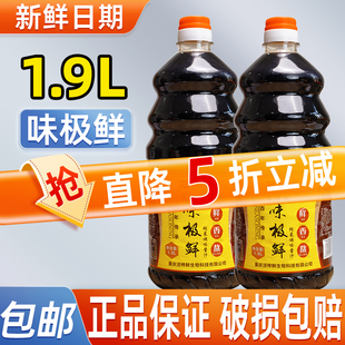 味极鲜1.9L生抽商用大桶装 整件厨房调味料凉拌菜炒菜蘸料提鲜