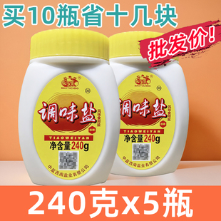重庆合川调味盐瓶装 240g商用火锅串串油碟烧烤调味料即食调味盐