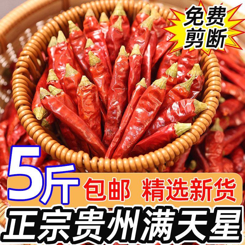 贵州满天星干辣椒5斤商用新货红海椒粉面正宗遵义本地特辣辣椒段