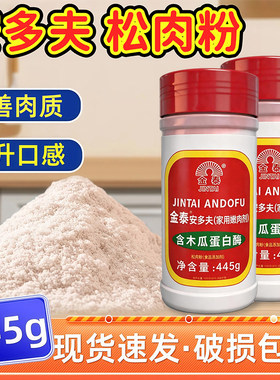安多夫松肉粉445g腌制食用