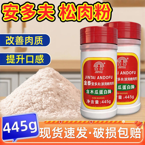 安多夫松肉粉445g腌制食用