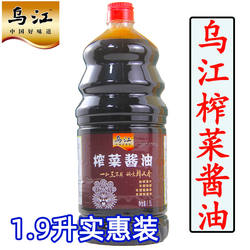 涪陵乌江榨菜酱油 1.9l 乌江榨菜酱油 榨菜酱油 重庆面条鲜酱油