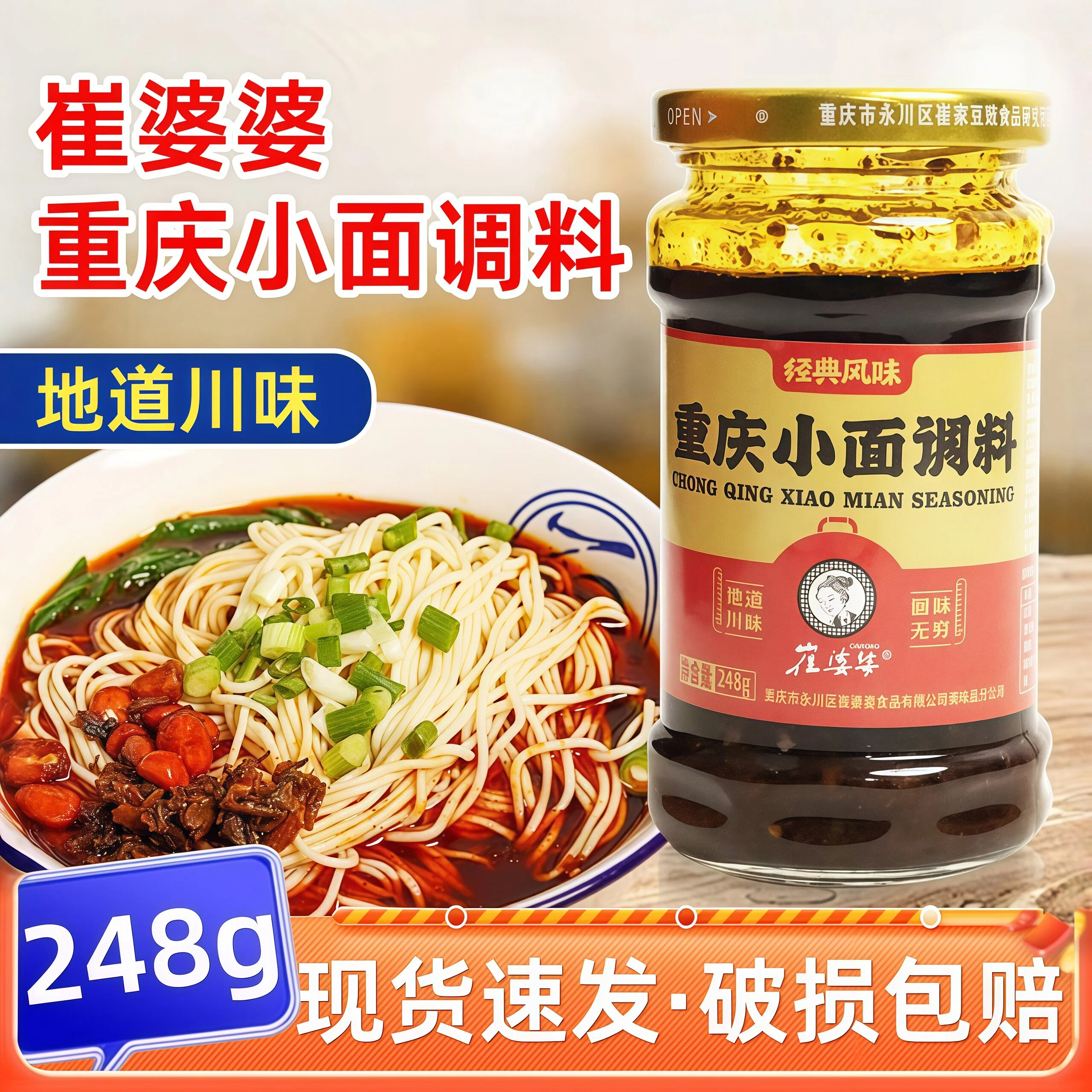 重庆小面调料崔婆婆瓶装重庆