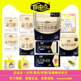 【老顾客会员折扣】自由点卫生巾益生菌日用240敏感肌280夜用姨妈