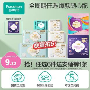 【数量拍5起】全棉的时代奈丝公主纯棉卫生巾姨妈巾安睡裤超净吸