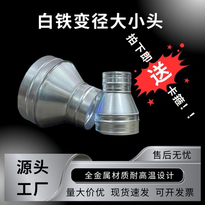 变径大小头白铁皮异径转接头烟道大转小接头油烟机变径300变160