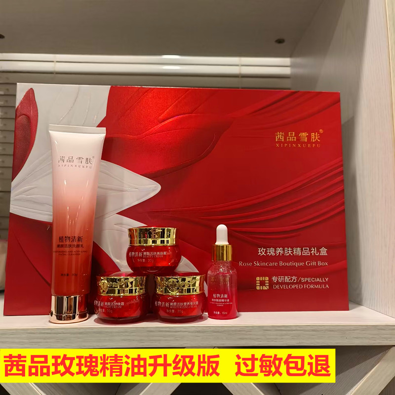 茜品玫瑰精油玫瑰养肤精品礼盒五合一提亮肤色嫩肤滋养包邮